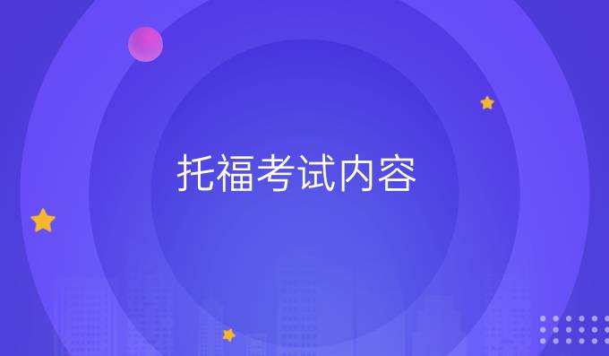 托?？荚噧热?></div>
							<div   id=